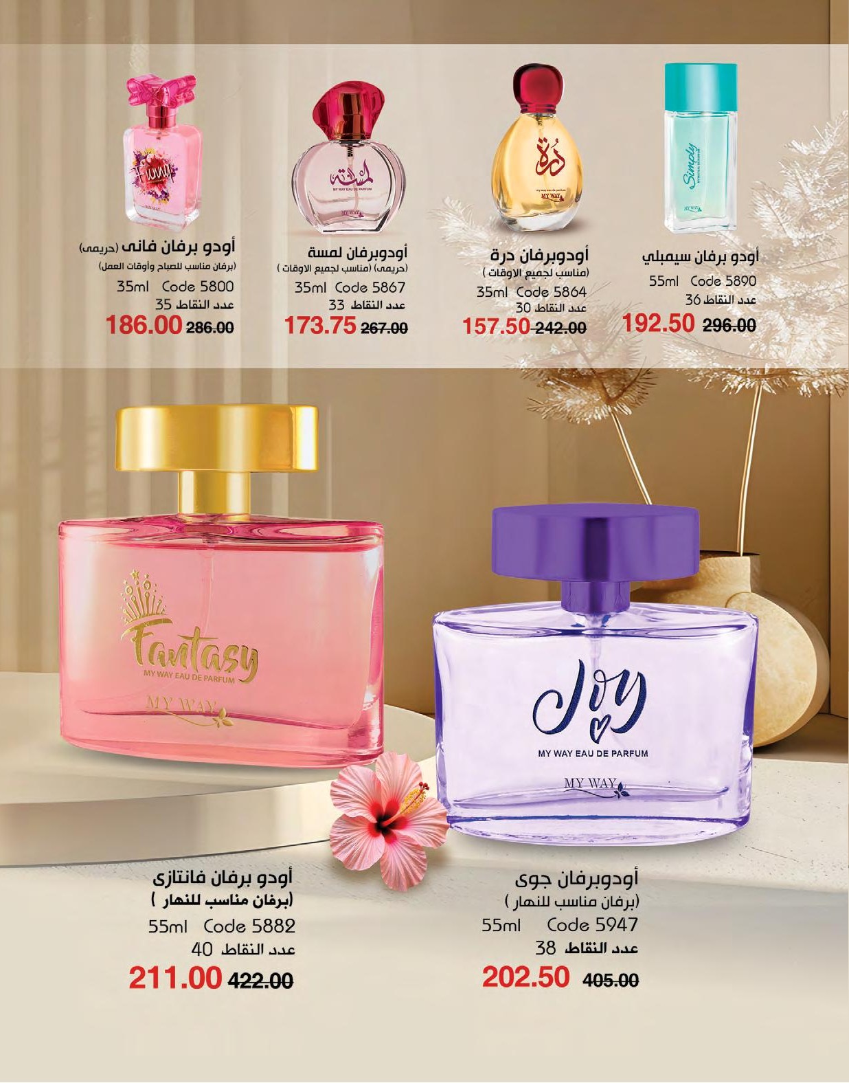 myway offers from 1may to 3may 2025 عروض ماى واى من 1 مايو حتى 3 مايو 2025 صفحة رقم 17